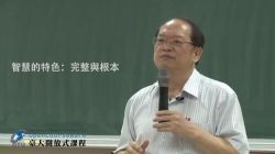 傅佩荣哲学与人生(标清视频)百度网盘保存