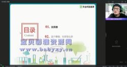 作业帮2021寒假高一林森化学尖端班(完结)(6.52G高清视频)百度网盘