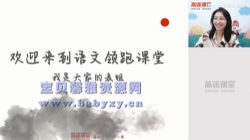高途2020年高一语文暑期班张宁表姐(2021版7.20G高清视频)百度网盘保存