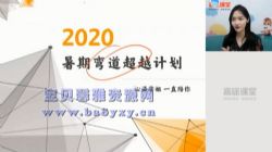 高途2020年高二英语暑期班史心语(2021版4.05G高清视频)百度网盘