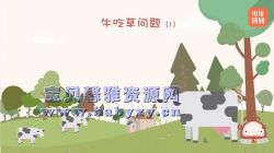少年得到小学数学进阶5(完结)(高清视频)百度网盘保存