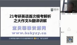 2021考研英语朱伟(17.8G高清视频)百度网盘