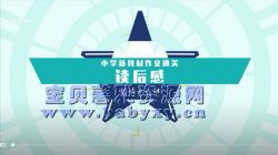 袁坚小学新教材语文作文通关读后感(完结)(1.85G超清视频)百度网盘保存