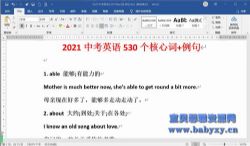 2021中考英语530个核心词例句(doc格式)百度网盘保存