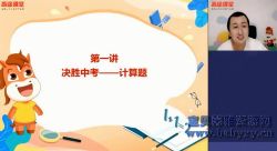 高途2020中考历程远数学决胜冲刺抢分班(3.26G高清视频)百度网盘保存