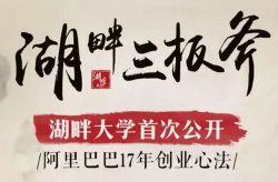 湖畔大学三板斧(完结)(喜马拉雅)