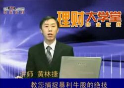黄林捷教你捕捉暴利牛股(标清视频)百度网盘