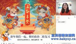 2021猿辅导高三政治刘佳彬寒假班(3.97G高清视频)百度网盘