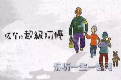 芝麻评书:佐贺的超级阿嬷(完结)