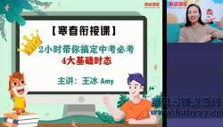 高途2020初一王冰英语春季班(6.33G高清视频)百度网盘保存