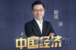经学名师陆铭中国经济72讲(完结)(喜马拉雅)