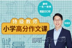 �ؼ���ʦ�����죺Сѧ�߷����Ŀ�