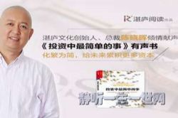 有声书《投资中最简单的事》陈晓晖丨湛庐阅读(喜马拉雅精品有声书)