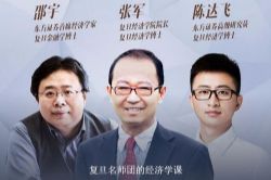 复旦名师团的经济学课(完结)(喜马拉雅)