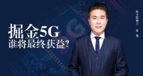 ���5Gͨ�Ÿ�����˭�����ջ��棿����ᣩ��ϲ�����ţ�