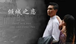 《倾城之恋》民国红楼梦完结(喜马拉雅精品有声书)