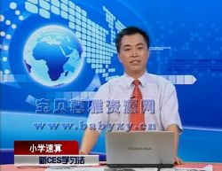 新北大优选精锐新CES学习法小学视频教程优选优学方法-小学三科(12.6G标清视频)百度网盘