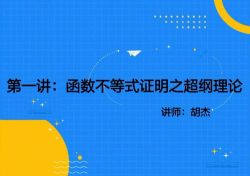 2020胡杰抖音导数极限论(15.9G标清高清视频)百度网盘