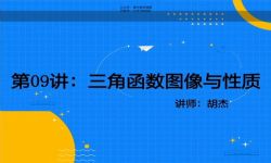2021高考胡杰数学一轮(66.5G高清视频)百度网盘