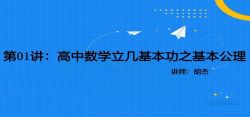 2021胡杰几何基本功(6.38G高清视频)百度网盘