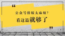 排版的基本流程与技巧(插座学院)
