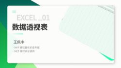 万门大学王佩丰3小时学会excel数据处理(1.66G超清视频)百度网盘保存