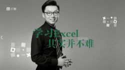 千聊有趣易懂的Excel课(2.58G高清视频)百度网盘保存