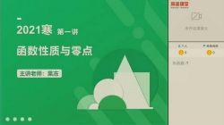 高途2021高考陈国栋数学寒假班(19.1G高清视频)百度网盘保存