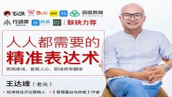 老光:人人都需要的精准表达课(完结)(喜马拉雅)