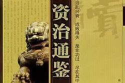 新说资治通鉴(孙刚)(120回)