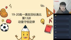 学而思2020春季高一张鑫雨化学目标竞赛班直播(完结)(8.80G高清视频)百度网盘保存