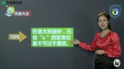 2020年有道考神零基础掌握意大利语语音(3.06G超清视频)百度网盘保存
