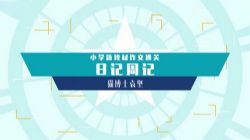 Ԭ��Сѧ�½̲�����ͨ���ռ��ܼǣ���ᣩ��1.17G������Ƶ���ٶ����̱���