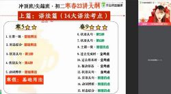 作业帮2021寒假初二王凯皎英语冲顶班(1.88G高清视频)百度网盘保存