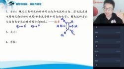 学而思2020暑期高二章进物理目标985班(完结)(20-21学年3.17G高清视频)百度网盘保存