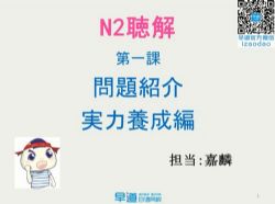 早道网新标日语N2考级辅导(5.55G高清视频)百度网盘保存
