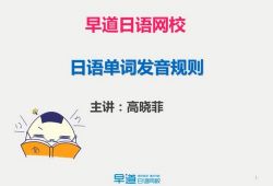 早道网新标日语N1考级辅导(9.49G高清视频)百度网盘保存