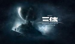 诸葛学堂名著精读《三体》