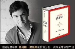 21世纪资本论(完结)(喜马拉雅)