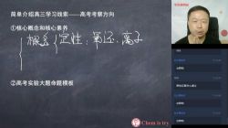 学而思2020暑期高三郑瑞化学高考目标清北直播班(完结)(3.66G高清视频)百度网盘