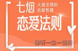 七烟恋爱法则:约会攻心计(完结)(喜马拉雅)