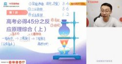 学而思2021寒假高三郑慎捷化学目标985直播班(完结)(5.01G高清视频)百度网盘