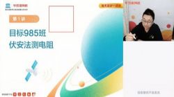 学而思2021寒假高三章进物理目标985直播班(完结)(4.60G超清视频)百度网盘保存