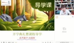 猿辅导2021春季高三孙明杰数学一本班(高清视频)百度网盘保存
