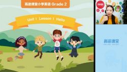 2020高途二年级李子婵英语暑期班(5.98G高清视频)百度网盘保存