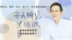 每天听见吴晓波第四季(完结)(喜马拉雅)