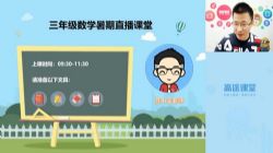 2020高途三年级龚小宝数学暑期班(4.85G高清视频)百度网盘保存