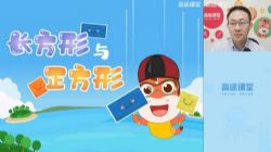 2020高途三年级胡涛数学秋季班(5.19G高清视频)百度网盘保存