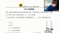 2021高考王羽物理一轮学渣转型班(7.87G高清视频)百度网盘保存