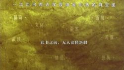 西域生死书(任景行)(42回)